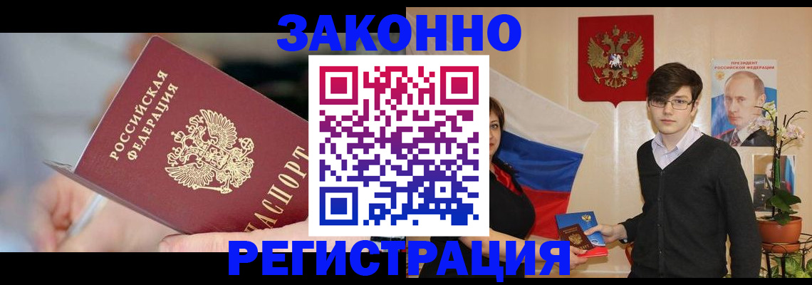 временная регистрация законно в Поронайске