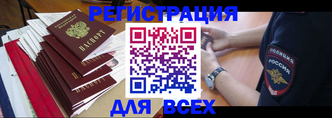 прописка для военкомата в Поронайске