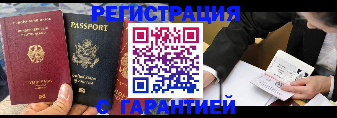 временная регистрация 2025 в Поронайске
