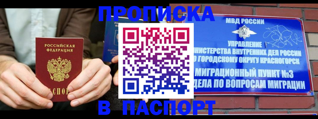 где прописаться в Поронайске